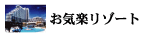 バンコク近郊お気楽リゾート